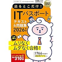 Amazon.co.jp 限定】令和8年 情報処理教科書 出るとこだけ！IT